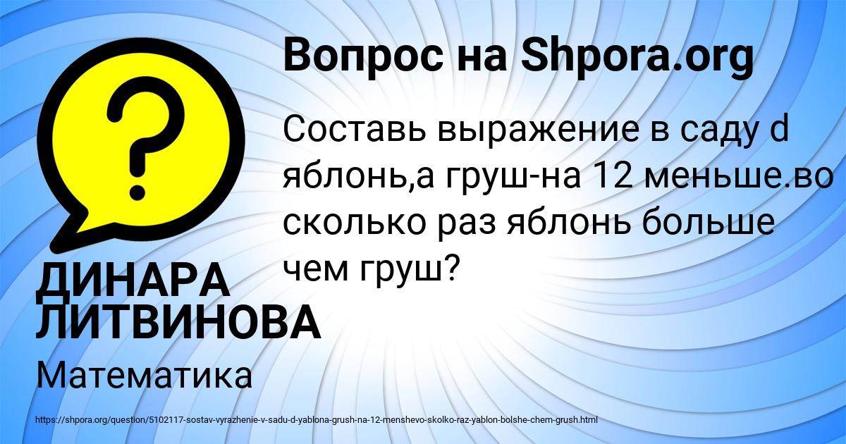 Картинка с текстом вопроса от пользователя ДИНАРА ЛИТВИНОВА