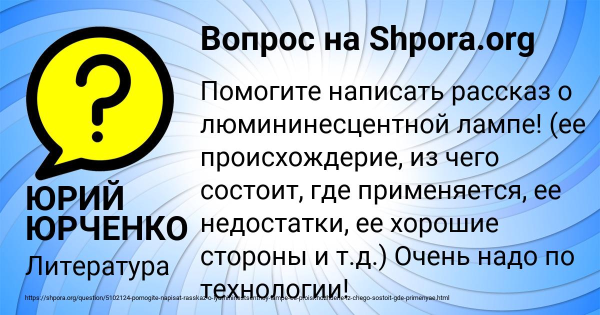 Картинка с текстом вопроса от пользователя ЮРИЙ ЮРЧЕНКО