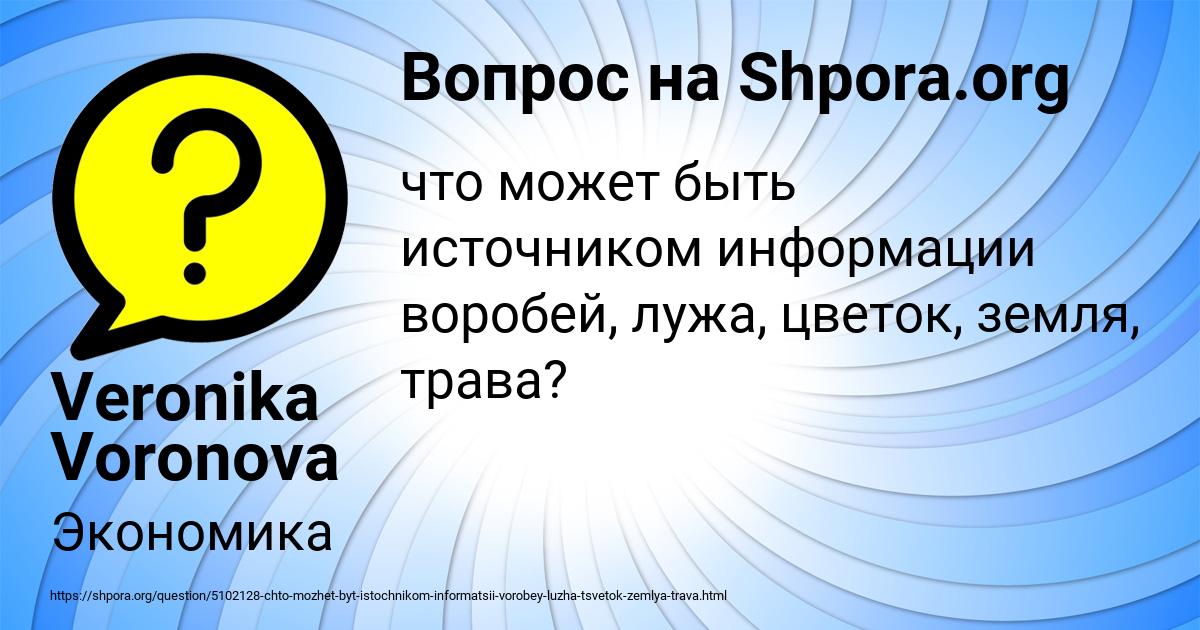 Картинка с текстом вопроса от пользователя Veronika Voronova