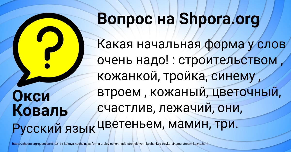 Картинка с текстом вопроса от пользователя Окси Коваль