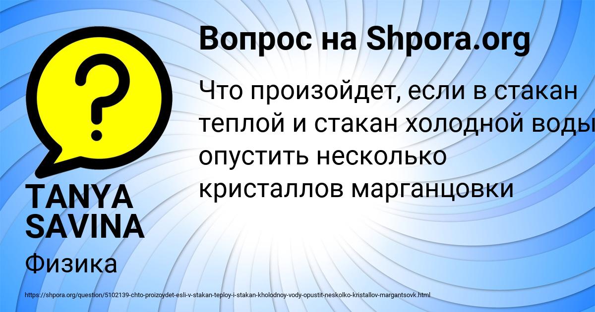 Картинка с текстом вопроса от пользователя TANYA SAVINA