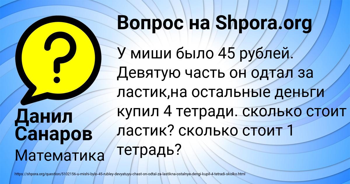 Картинка с текстом вопроса от пользователя Данил Санаров