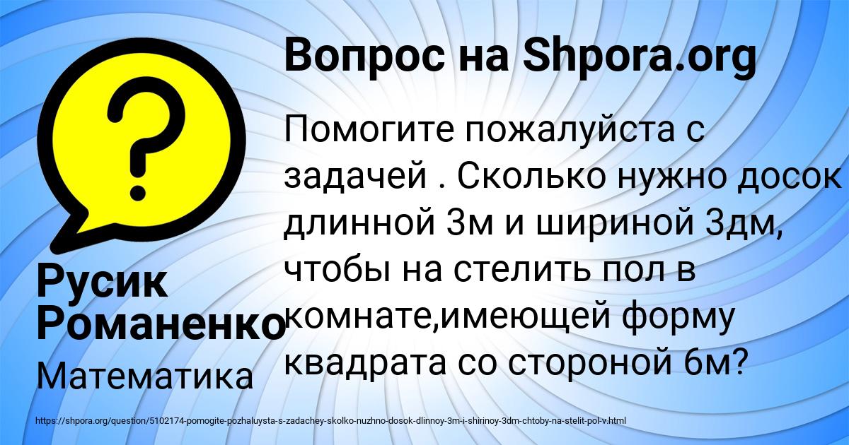 Картинка с текстом вопроса от пользователя Русик Романенко