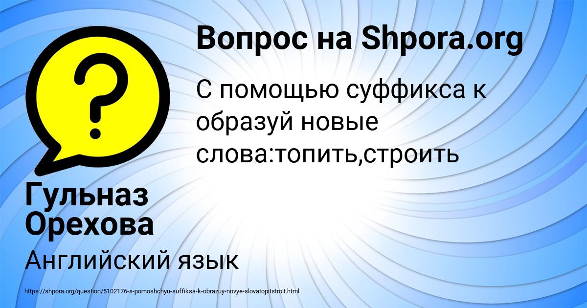Картинка с текстом вопроса от пользователя Гульназ Орехова