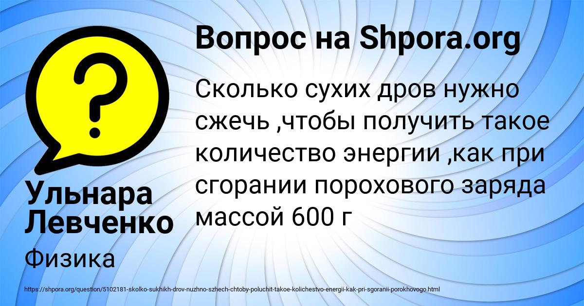 Картинка с текстом вопроса от пользователя Ульнара Левченко