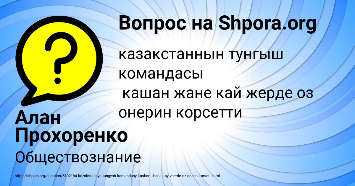 Картинка с текстом вопроса от пользователя Алан Прохоренко