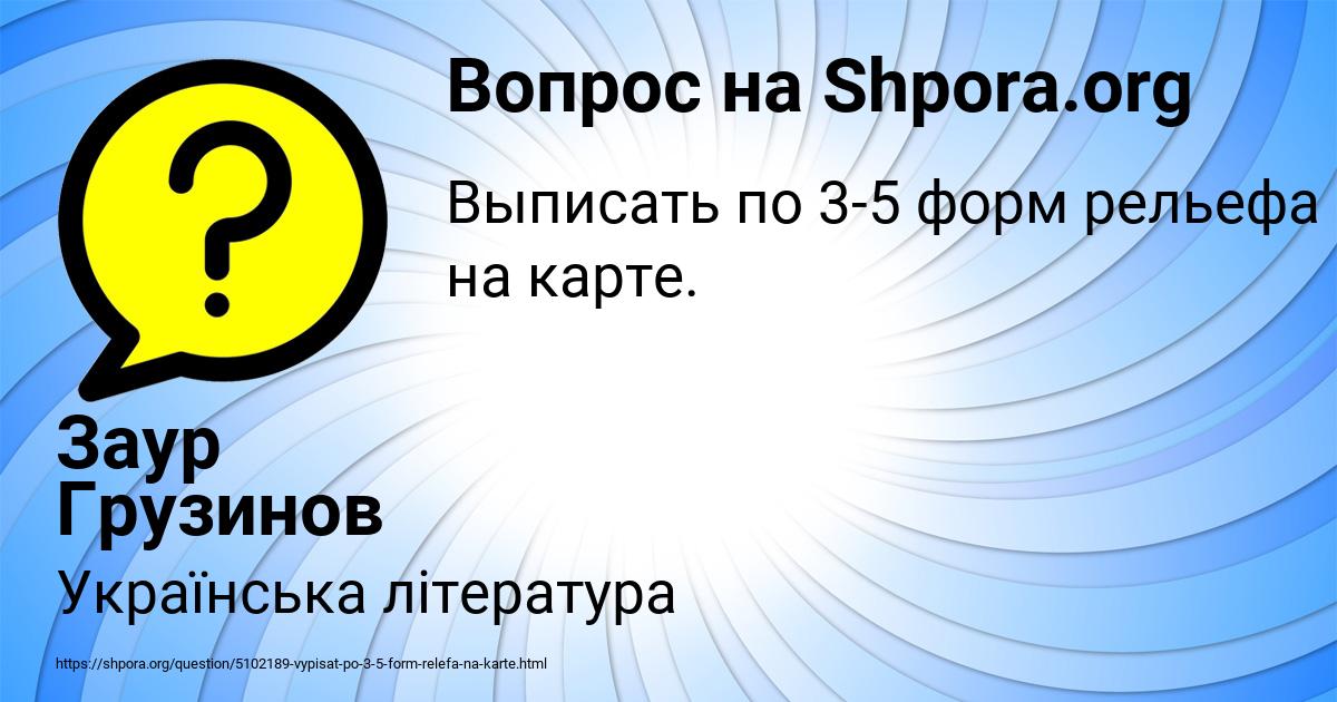 Картинка с текстом вопроса от пользователя Заур Грузинов