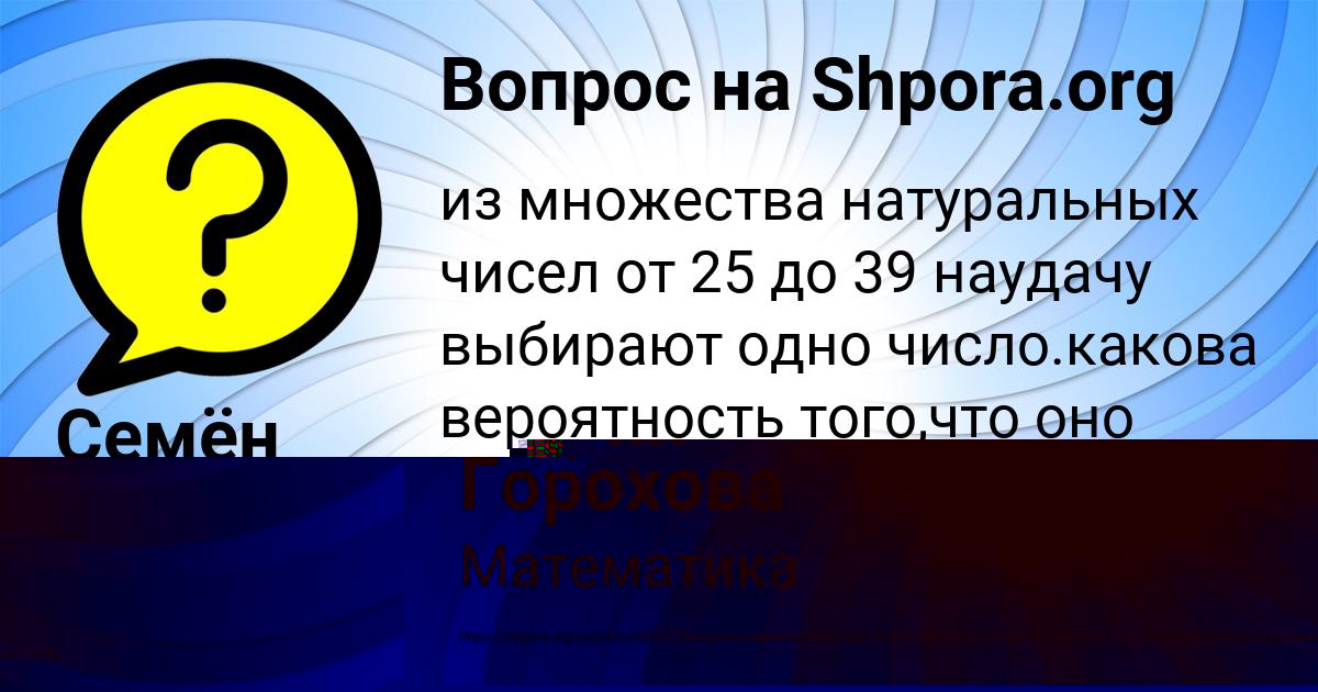 Картинка с текстом вопроса от пользователя Семён Левин
