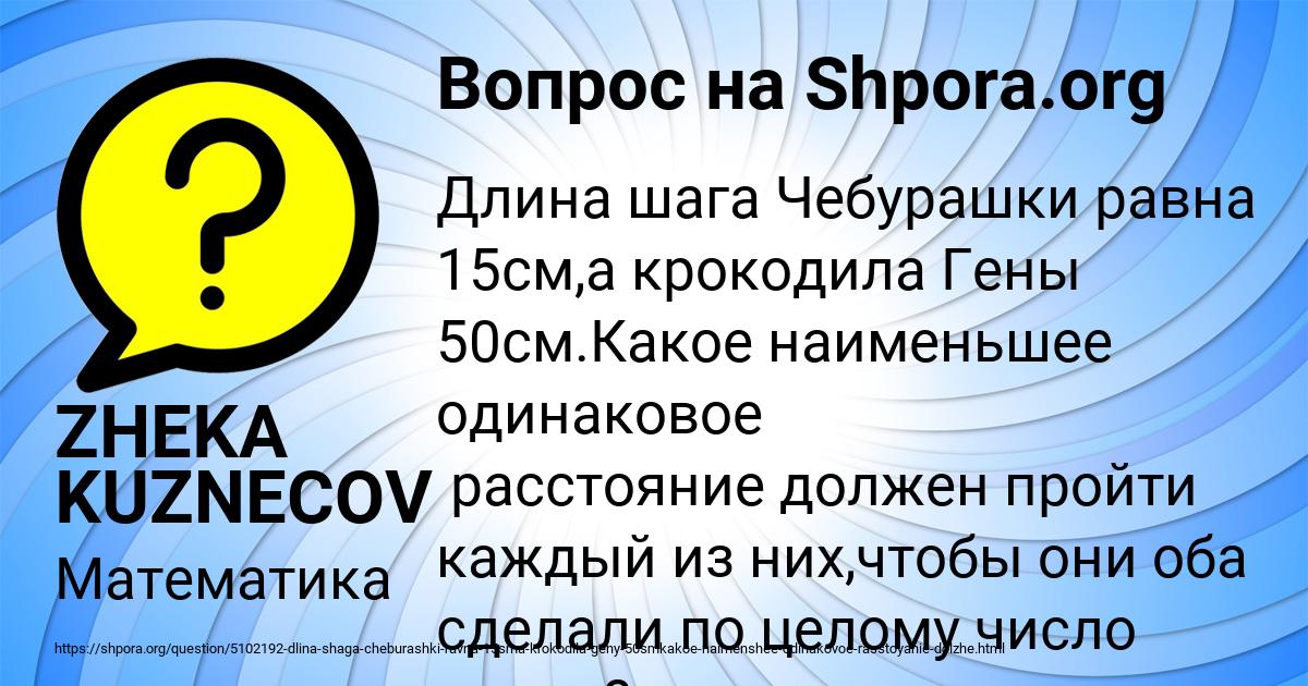 Картинка с текстом вопроса от пользователя ZHEKA KUZNECOV