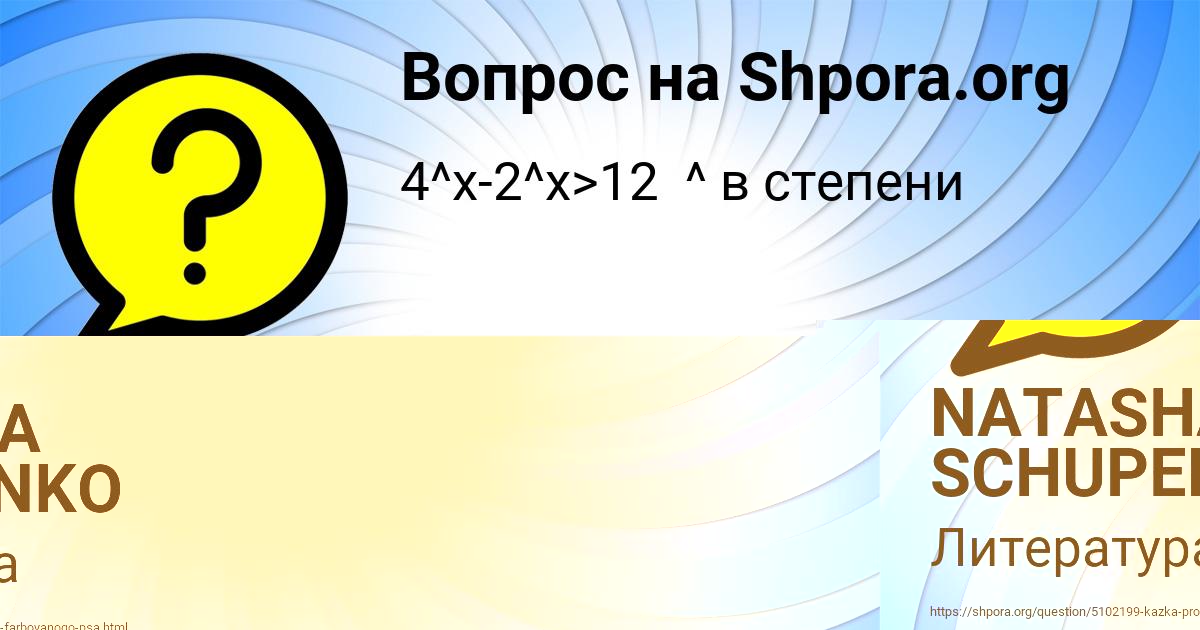 Картинка с текстом вопроса от пользователя NATASHA SCHUPENKO