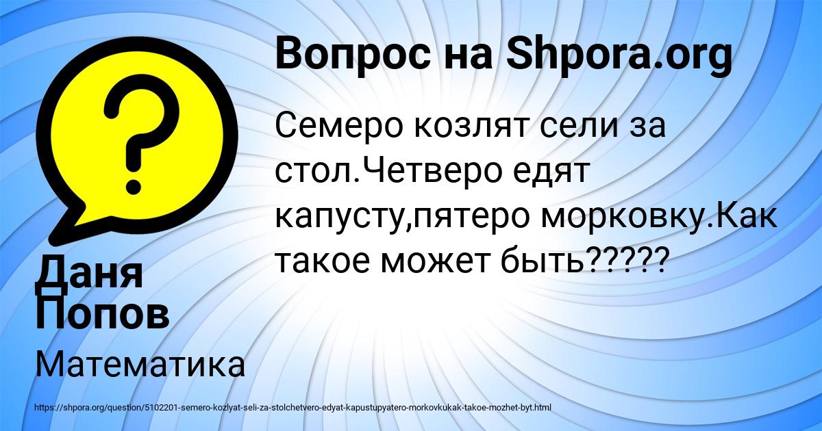 Картинка с текстом вопроса от пользователя Даня Попов