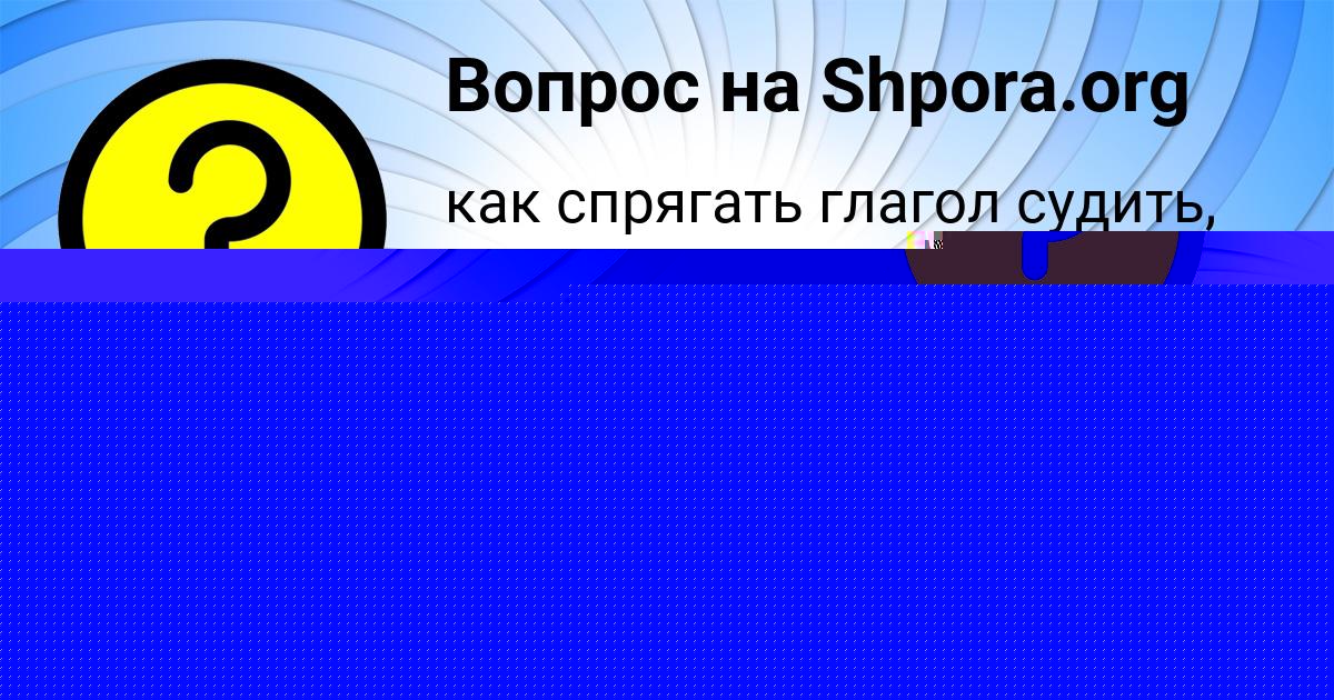 Картинка с текстом вопроса от пользователя Антон Лыс