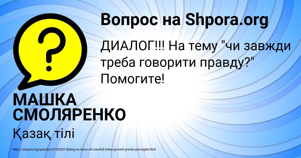 Картинка с текстом вопроса от пользователя МАШКА СМОЛЯРЕНКО