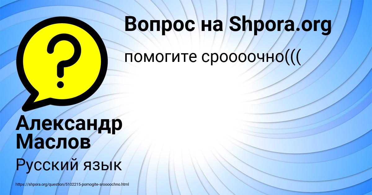 Картинка с текстом вопроса от пользователя Александр Маслов