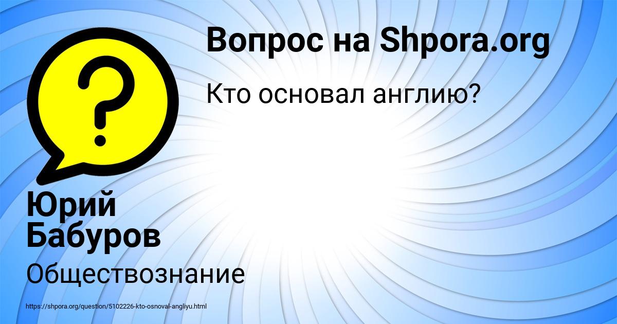 Картинка с текстом вопроса от пользователя Юрий Бабуров