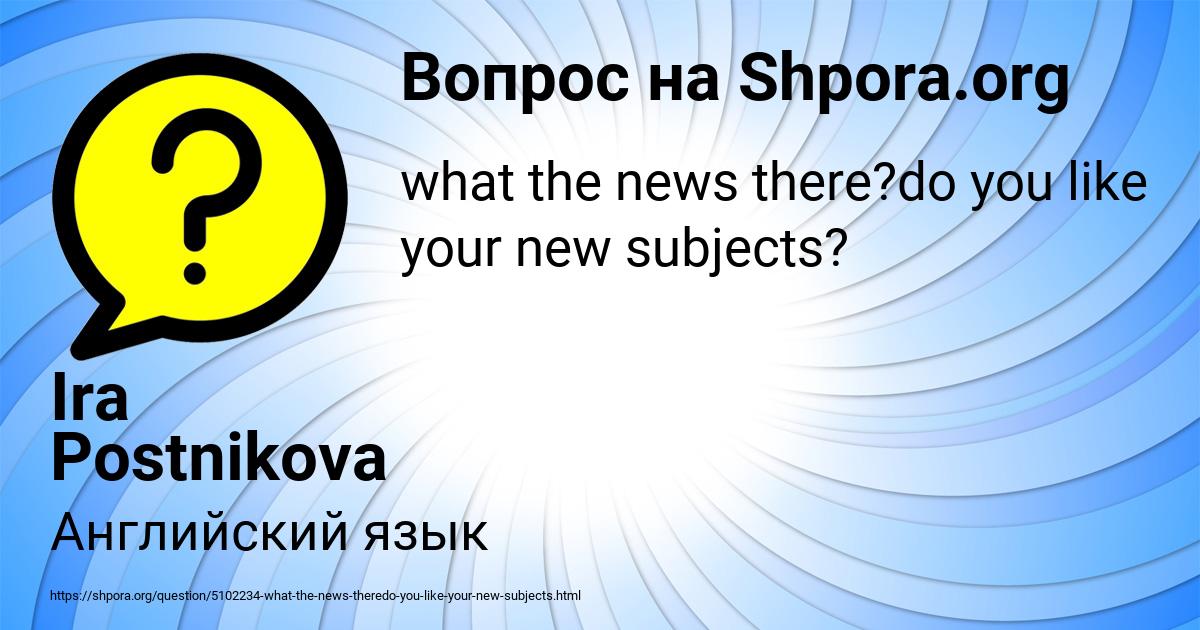 Картинка с текстом вопроса от пользователя Ira Postnikova
