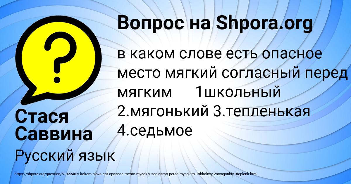 Картинка с текстом вопроса от пользователя Стася Саввина