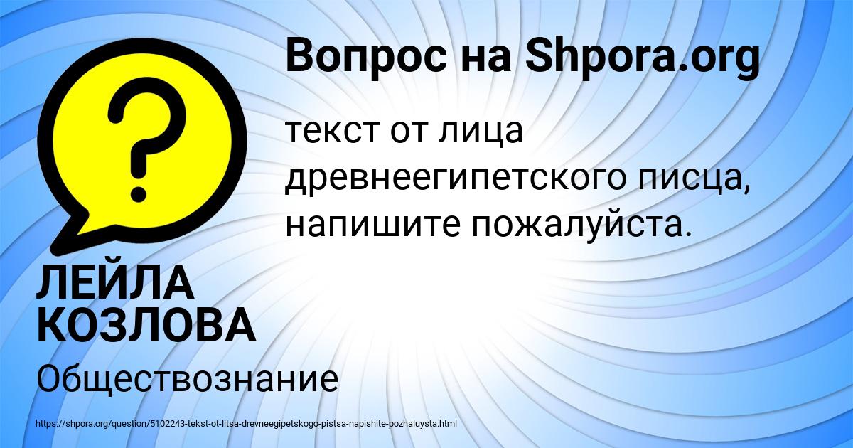 Картинка с текстом вопроса от пользователя ЛЕЙЛА КОЗЛОВА