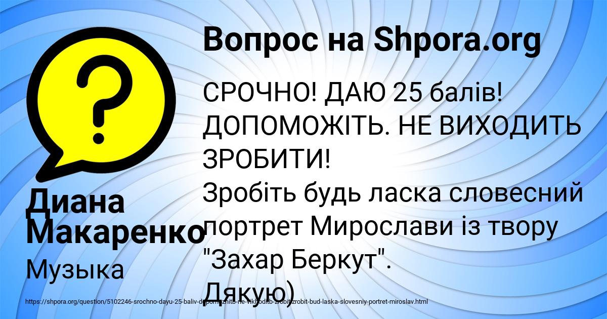 Картинка с текстом вопроса от пользователя Диана Макаренко