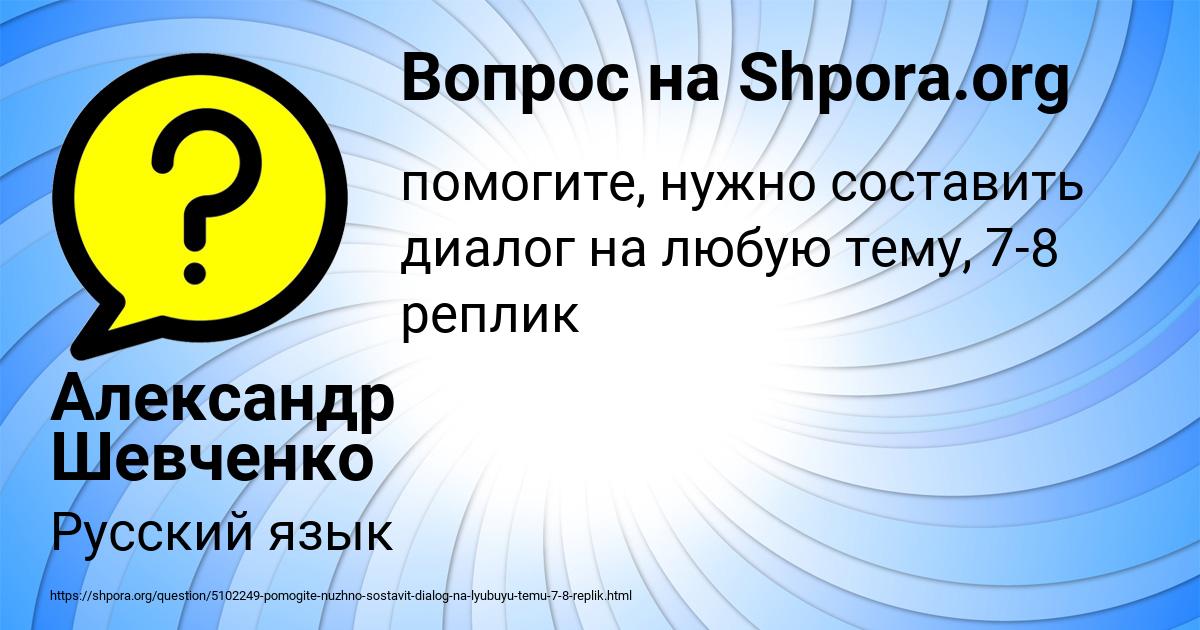 Картинка с текстом вопроса от пользователя Александр Шевченко