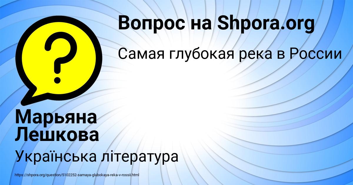 Картинка с текстом вопроса от пользователя Марьяна Лешкова