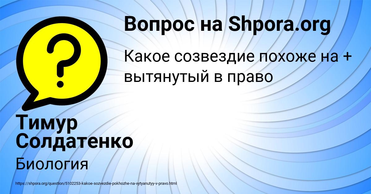 Картинка с текстом вопроса от пользователя Тимур Солдатенко