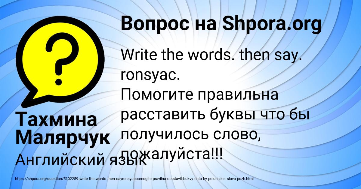 Картинка с текстом вопроса от пользователя Тахмина Малярчук
