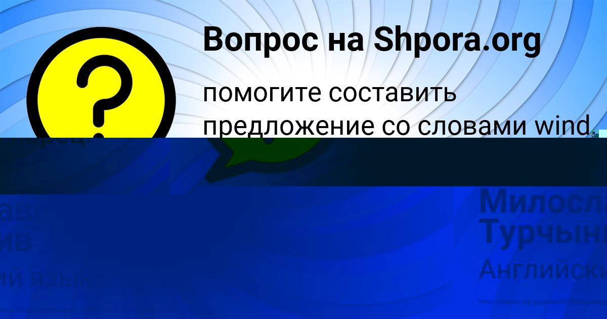 Картинка с текстом вопроса от пользователя Милослава Турчынив