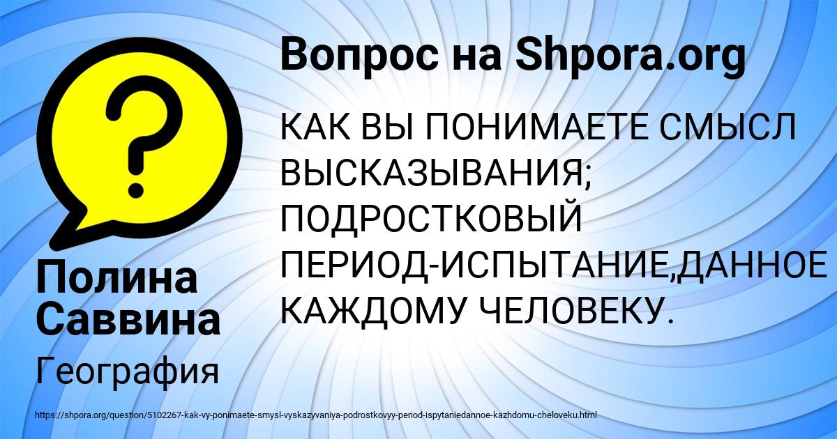 Картинка с текстом вопроса от пользователя Полина Саввина