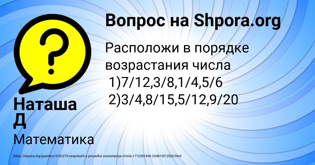 Картинка с текстом вопроса от пользователя Наташа Д
