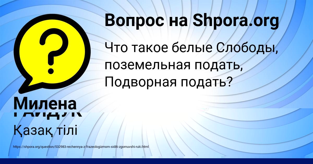 Картинка с текстом вопроса от пользователя Аделия Дорошенко