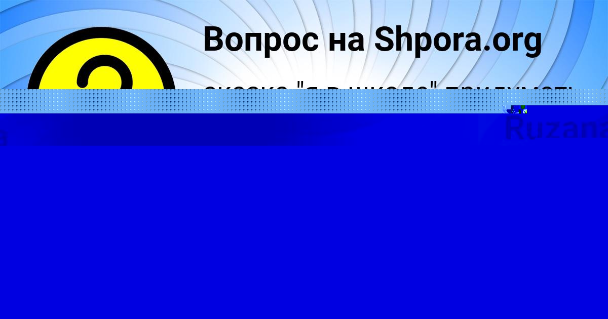 Картинка с текстом вопроса от пользователя Полина Аксёнова