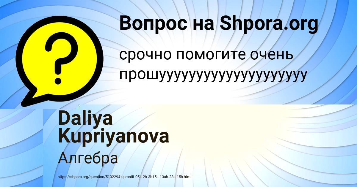 Картинка с текстом вопроса от пользователя Daliya Kupriyanova