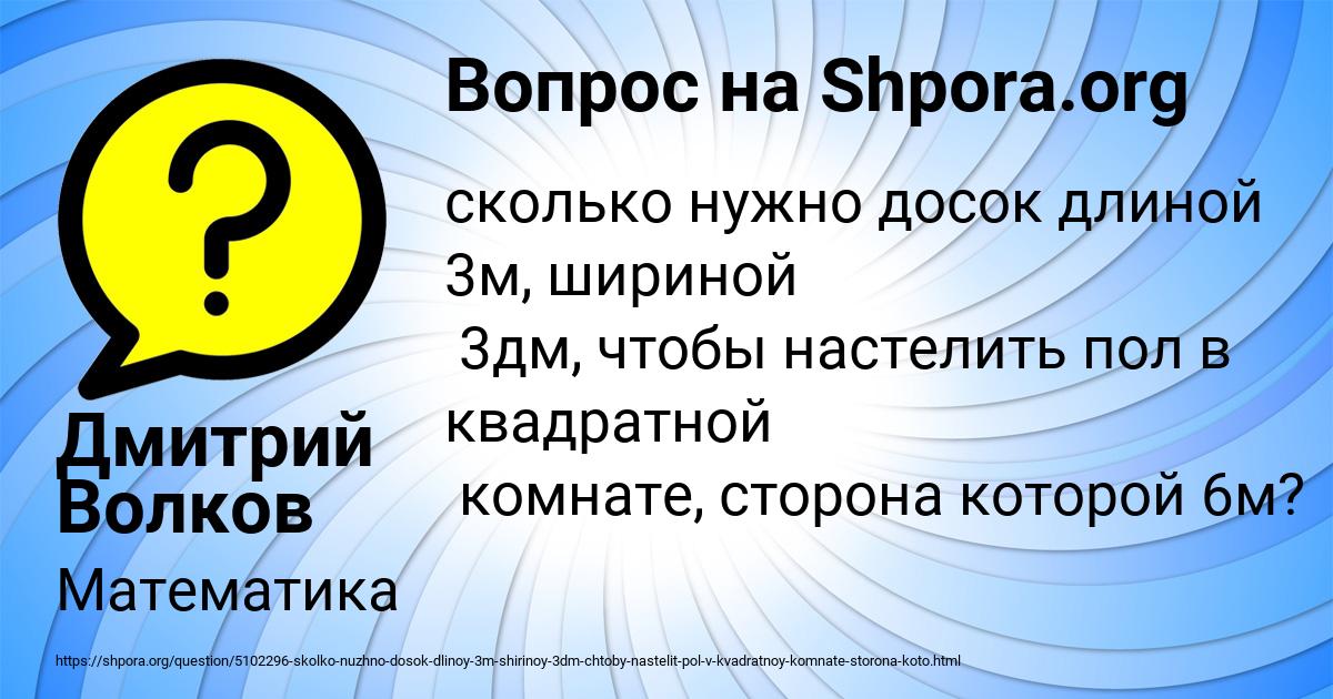 Картинка с текстом вопроса от пользователя Дмитрий Волков