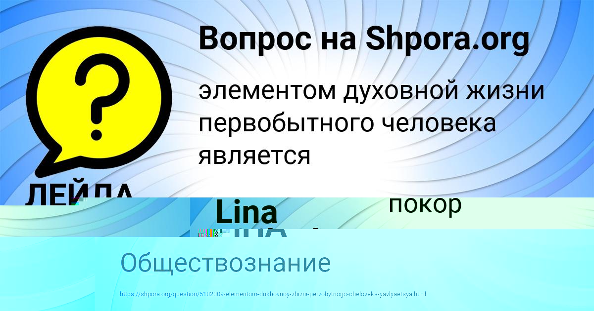 Картинка с текстом вопроса от пользователя ЛЕЙЛА АКИШИНА