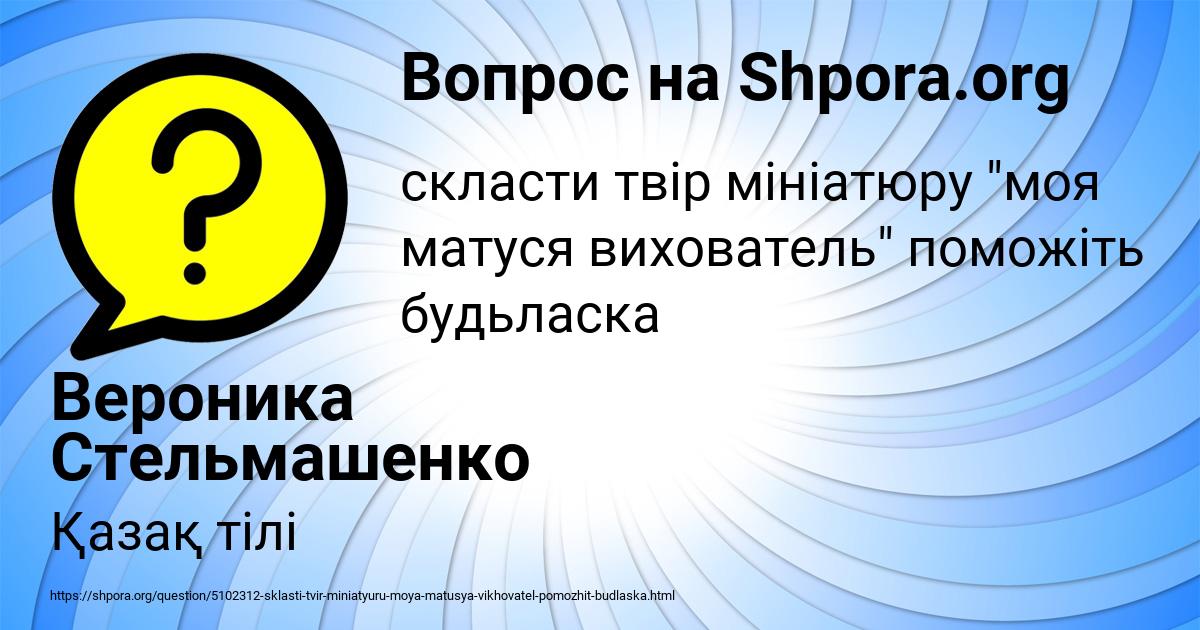 Картинка с текстом вопроса от пользователя Вероника Стельмашенко