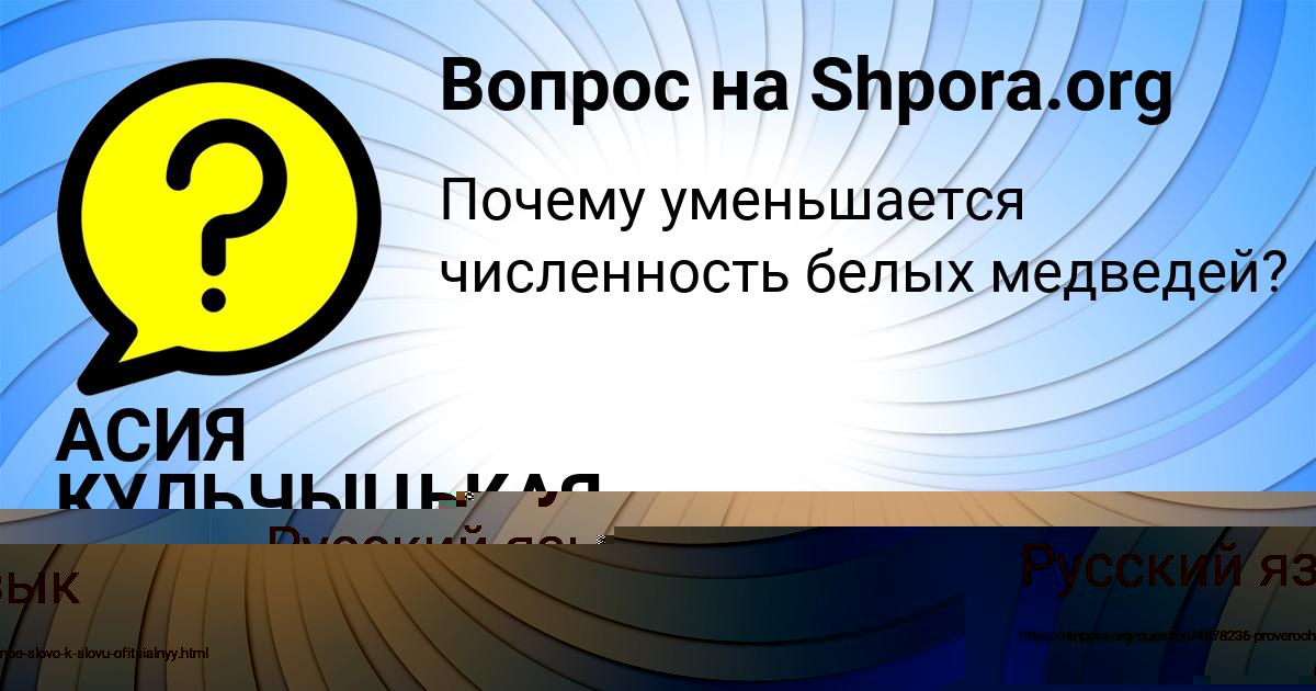 Картинка с текстом вопроса от пользователя АСИЯ КУЛЬЧЫЦЬКАЯ
