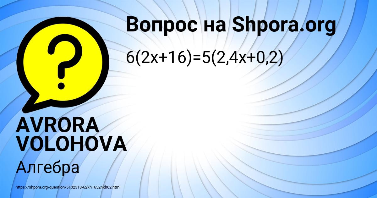 Картинка с текстом вопроса от пользователя AVRORA VOLOHOVA