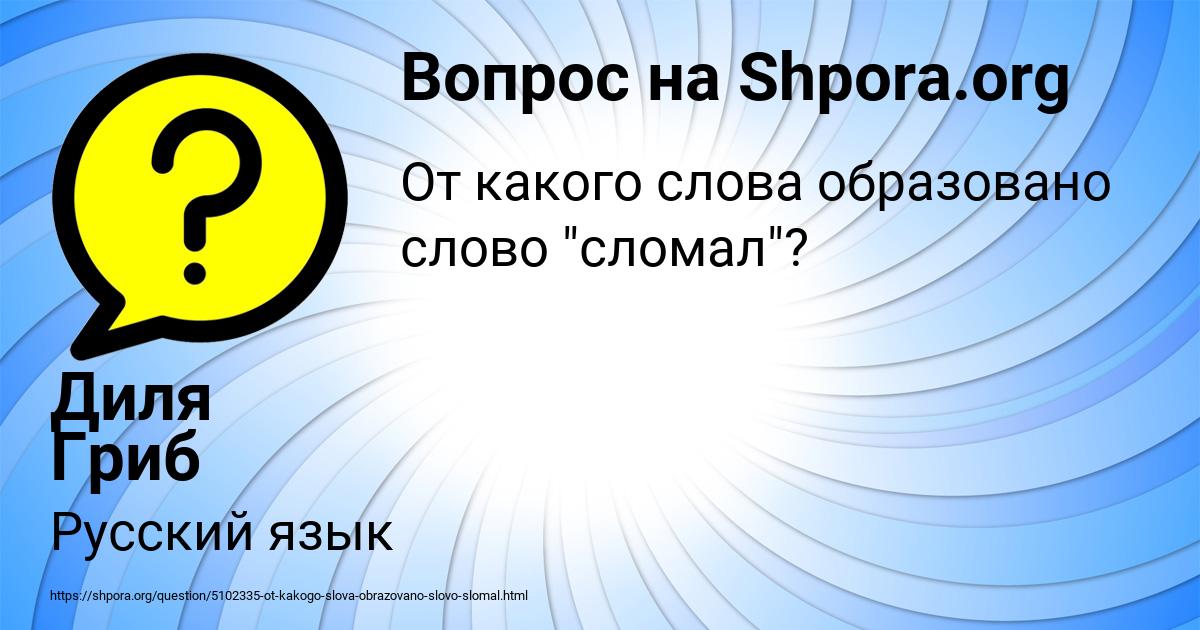 Картинка с текстом вопроса от пользователя Диля Гриб