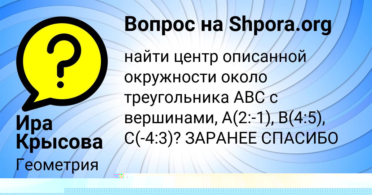 Картинка с текстом вопроса от пользователя Джана Прокопенко