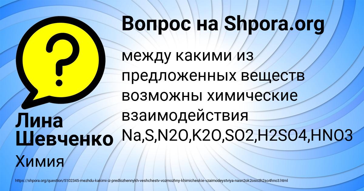Картинка с текстом вопроса от пользователя Лина Шевченко