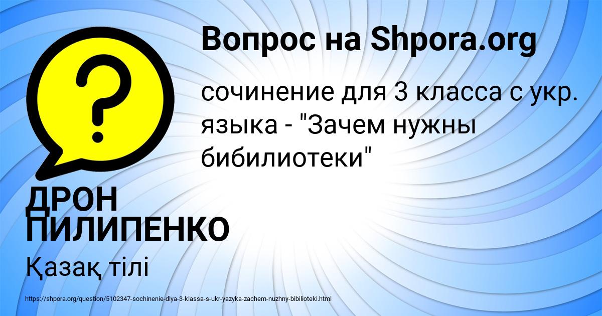 Картинка с текстом вопроса от пользователя ДРОН ПИЛИПЕНКО