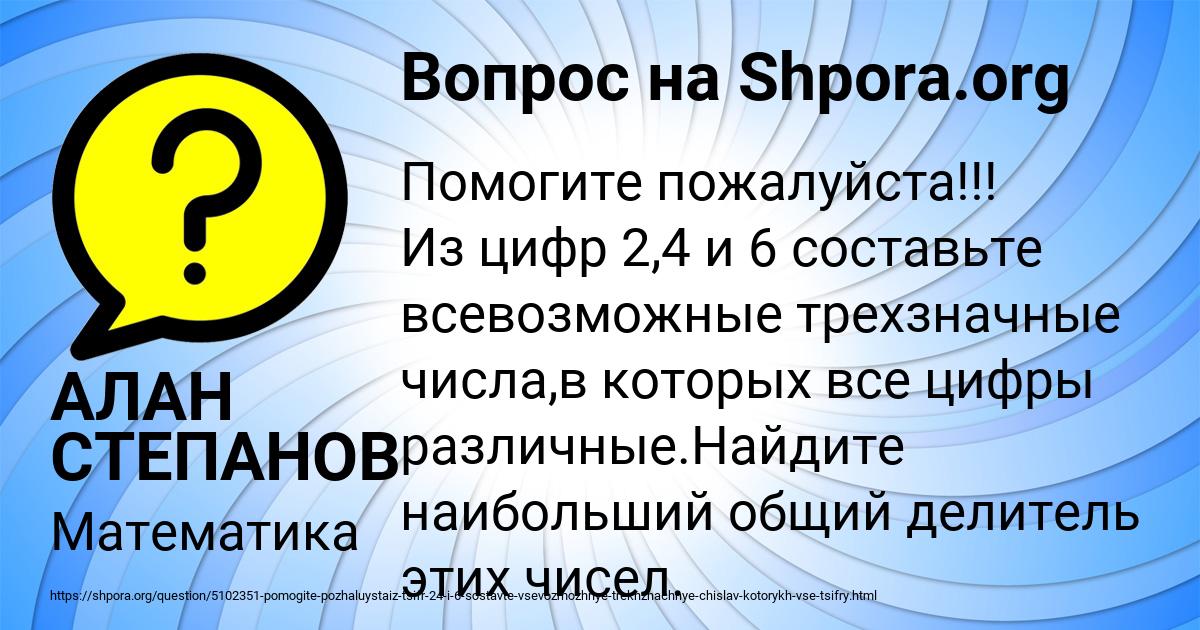 Картинка с текстом вопроса от пользователя АЛАН СТЕПАНОВ