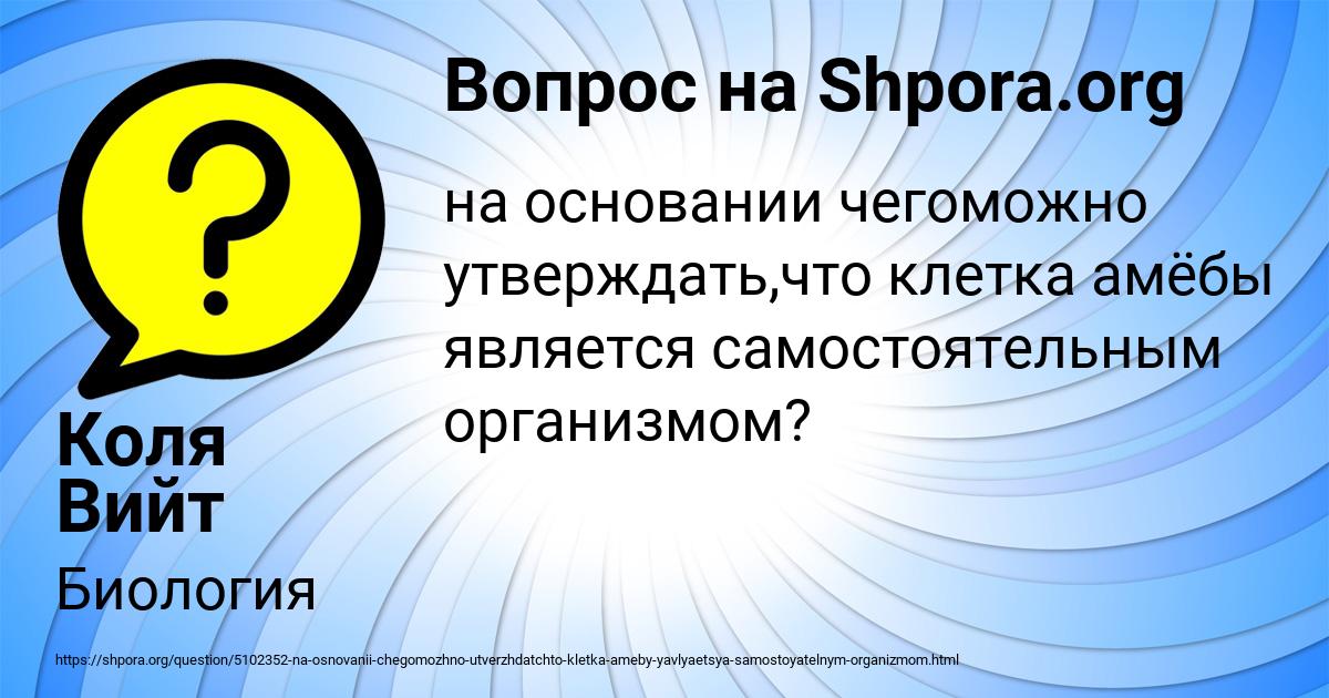 Картинка с текстом вопроса от пользователя Коля Вийт