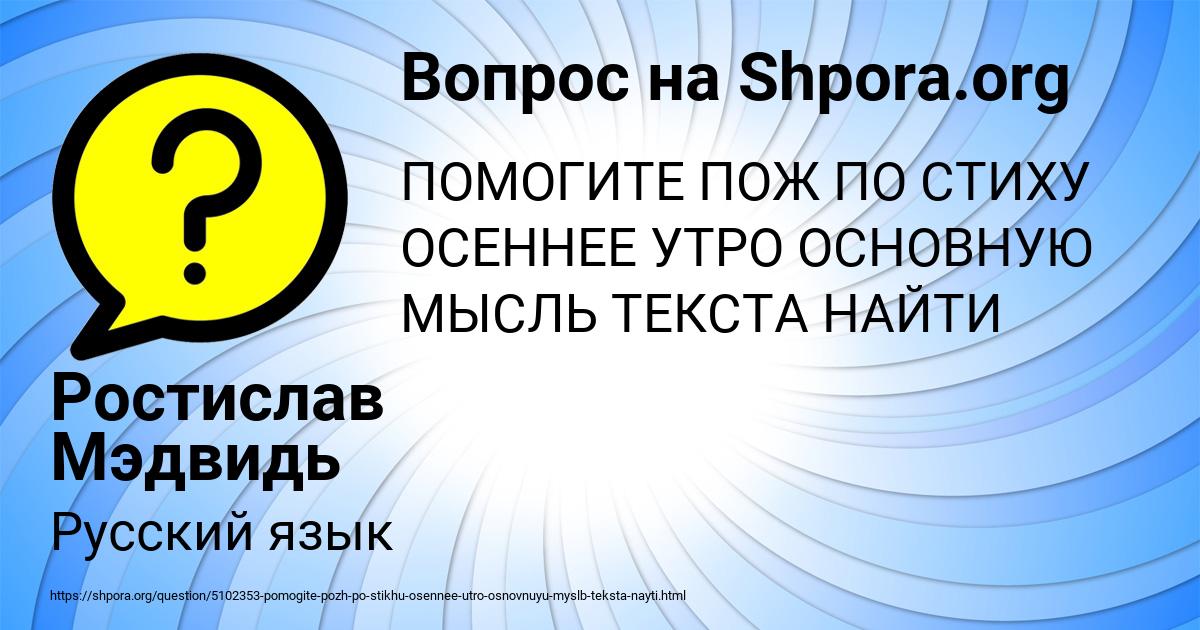 Картинка с текстом вопроса от пользователя Ростислав Мэдвидь