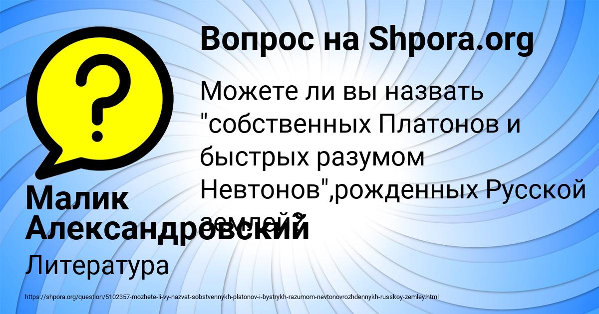 Картинка с текстом вопроса от пользователя Малик Александровский
