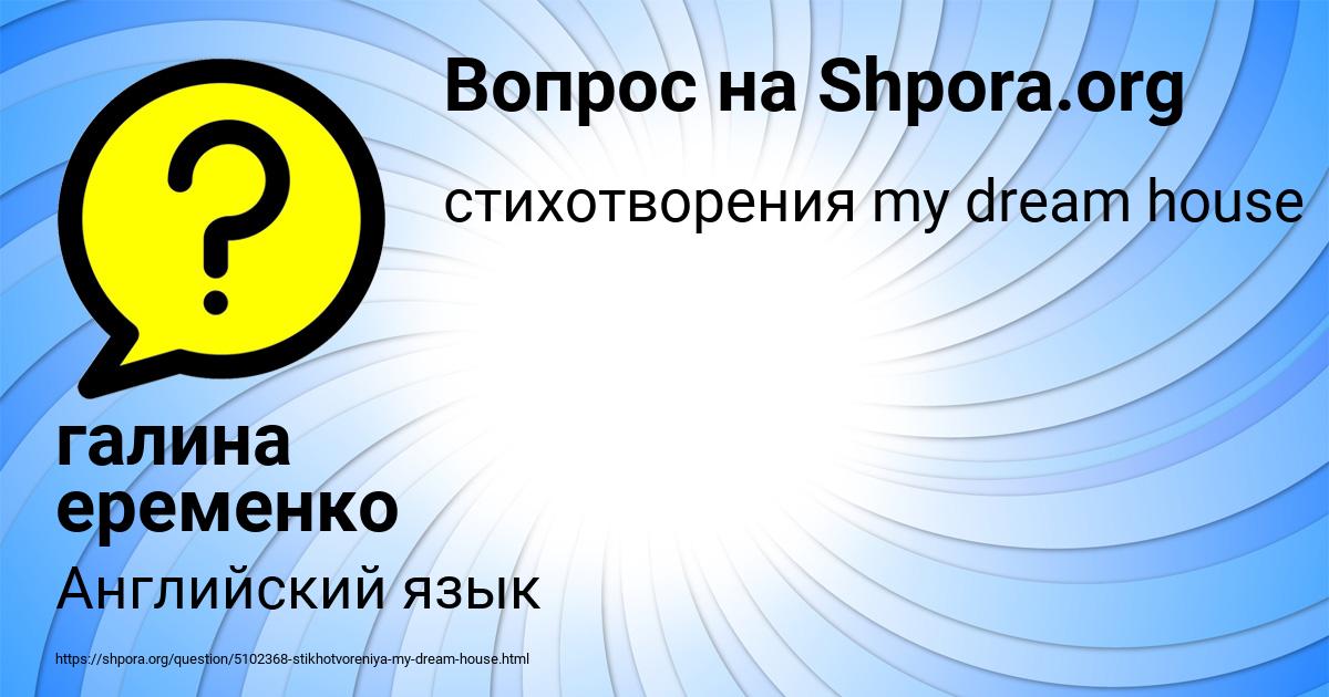 Картинка с текстом вопроса от пользователя галина еременко