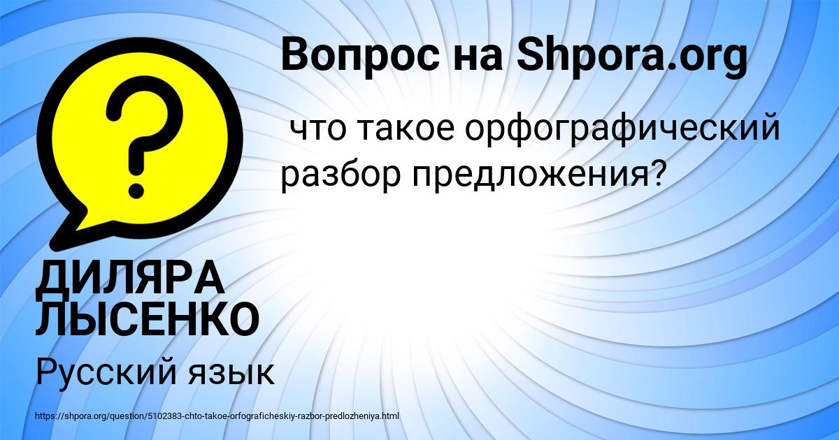 Картинка с текстом вопроса от пользователя ДИЛЯРА ЛЫСЕНКО