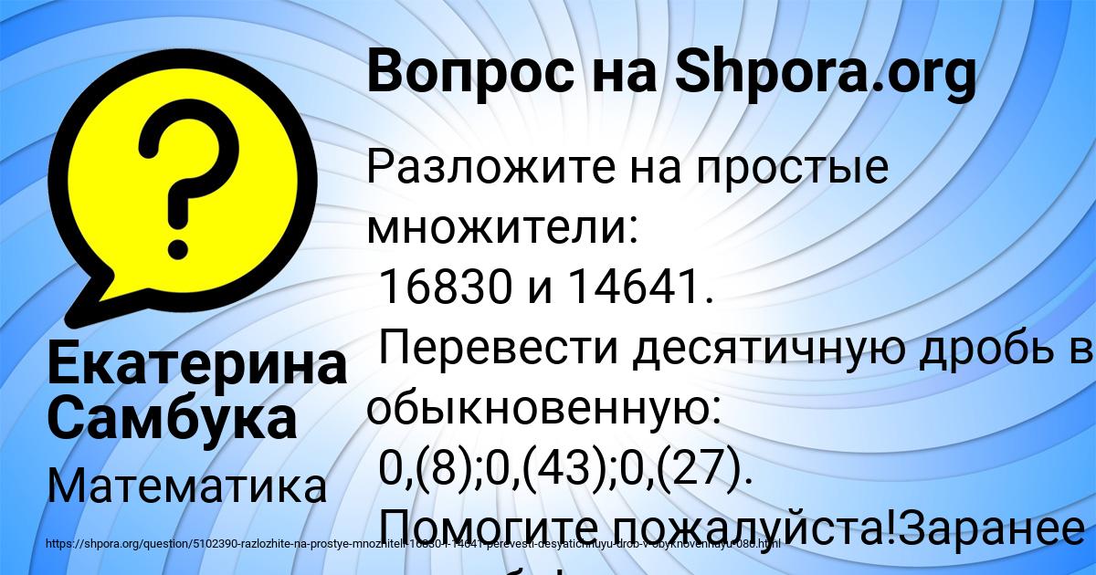 Картинка с текстом вопроса от пользователя Екатерина Самбука