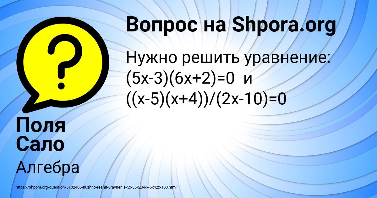 Картинка с текстом вопроса от пользователя Поля Сало